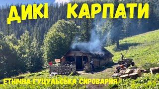 #2.ТУРИСТІВ ТУТ ЩЕ НЕ БУЛО. Етнічна гуцульська сироварня, спорттабір СК «СИЛЬНА НАЦІЯ👊🇺🇦» 2023