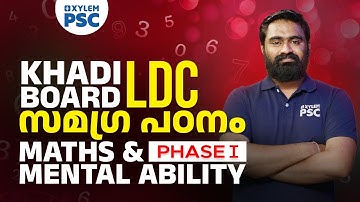 ചോദിച്ച ചോദ്യങ്ങളും, അനുബന്ധ ചോദ്യങ്ങളും | Khadi Board LDC | Phase I | സമഗ്ര പഠനം | Xylem PSC