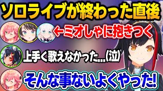 Mio is overwhelmed with emotion after being hugged by Fubuki Miko and Subaru Ozora immediately af...