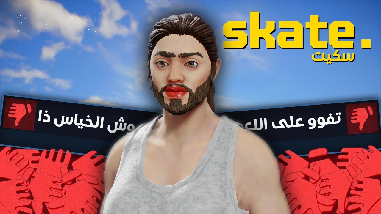 مزبلة EA...  (التزلج 4)