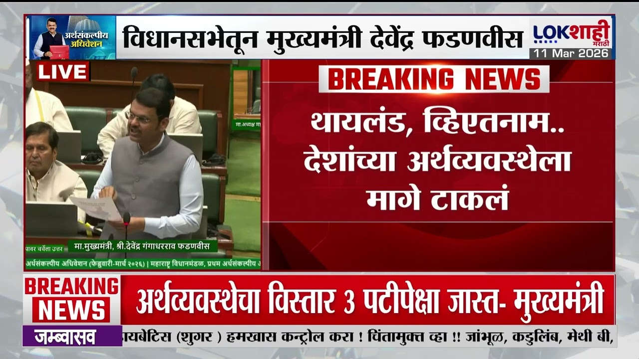 Devendra Fadnavis Speech | महाराष्ट्रावर 9:32 लाख कोटींचं कर्ज, विधानसभेत फडणवीसांचं वक्तव्य