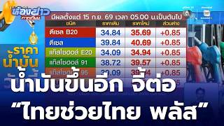 Fuel Prices Up 85 Satang Per Liter This Morning | Midday Newsroom screenshot 2