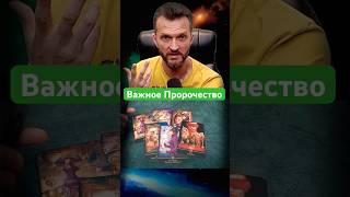 💥Точное пророчество💯% сбудется! Расклад Таро #shorts