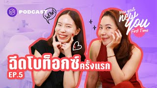 กลัวๆ กล้าๆ ฉีดโบท็อกซ์ครั้งแรกอย่างไรให้ไม่อันตราย | New Year New You: First Time EP.5