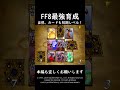 【最強育成シリーズ】ファイナルファンタジー８【FF8】