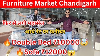 ₹10,000 Double Bed | ₹12,000 Sofa | Furniture Wholesale Market Stock Clearance Sale | Factory Price ₹10,000 Double Bed | ₹12,000 Sofa | Furniture Wholesale Market Stock Clearance Sale | Factory Price