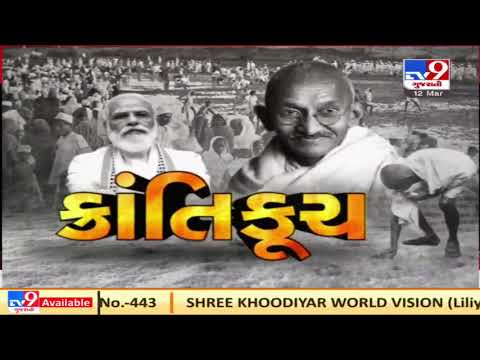 Ahmedabad: PM Modi to flag-off Dandi Yatra from Sabarmati Ashram today | TV9News