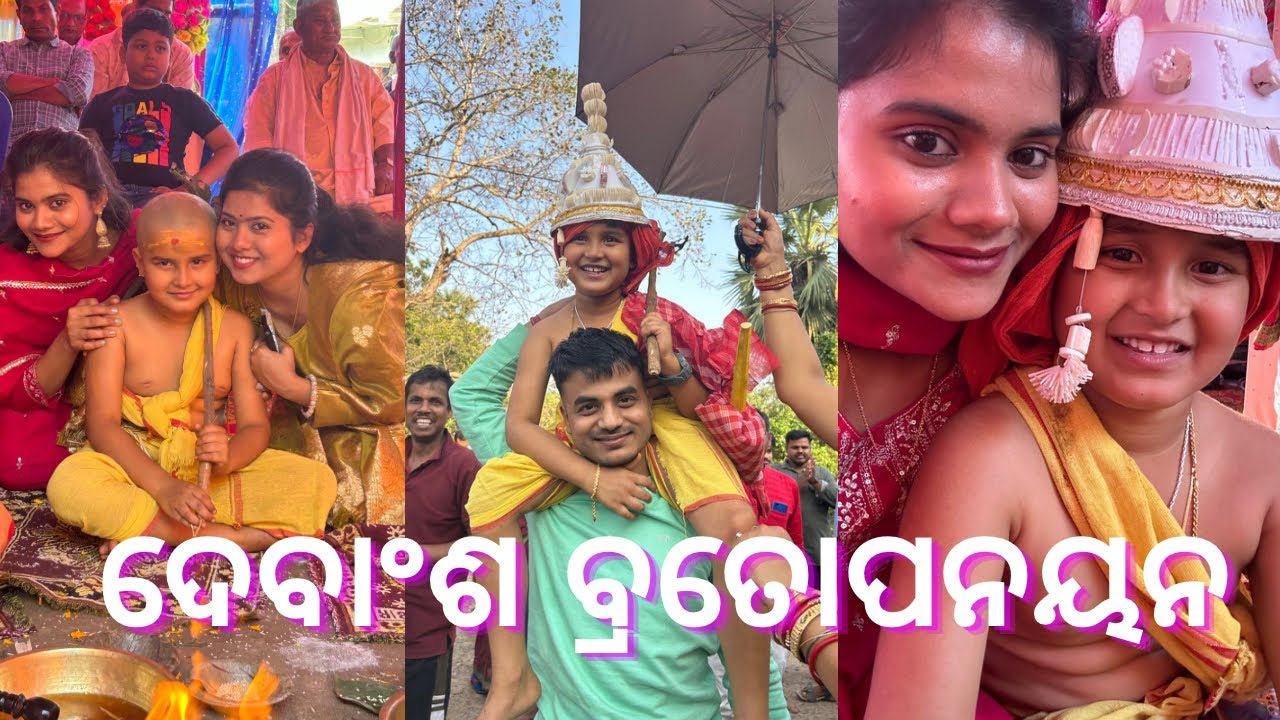 ଦେବାଂଶ ବ୍ରତୋପନୟନ Thread ceremony Brataghara Brahmin culture