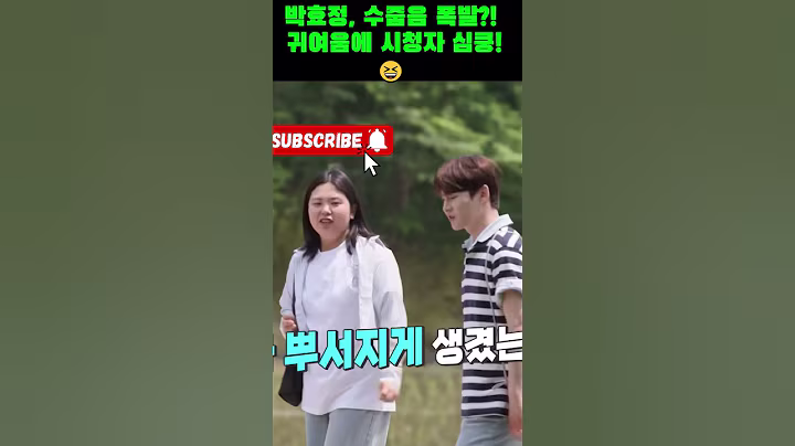 박효정, 수줍음 폭발?!귀여움에 시청자 심쿵!😆#박서진 #박효정 #살림하는남자들 #살림남 #shorts #서진효정