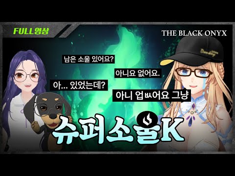 [더블랙오닉스 풀버전] 6화 우승상금 1000만원! 더블랙오닉스 : 투자의 기본