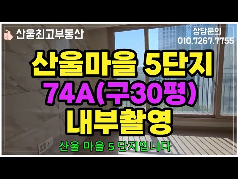 세종시 산울마을5단지 아파트  74A (구평30평)내부구조