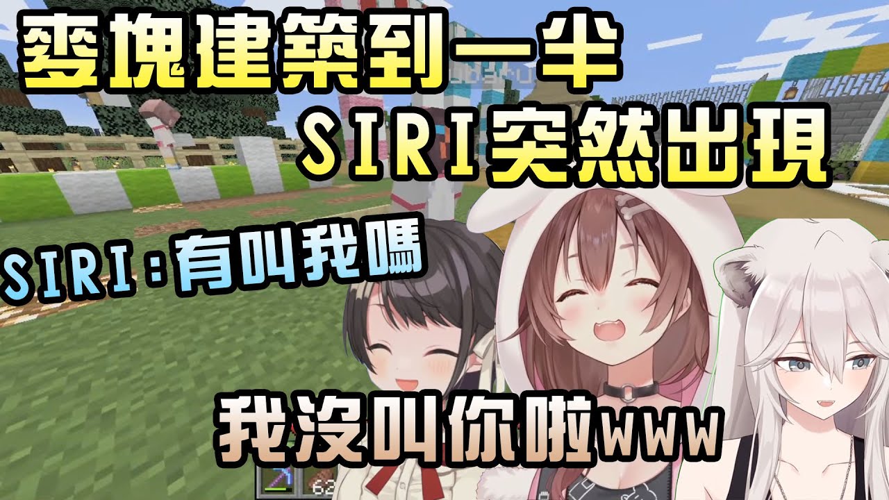 放送事故 沒事就突然出來刷存在感的siri君 獅白ぼたん 戌神ころね 大空スバル Youtube