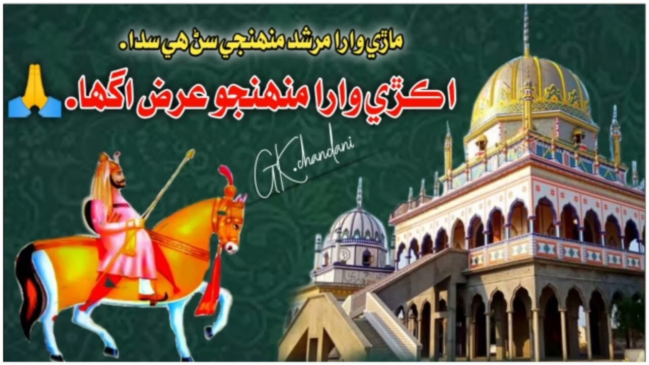 Mari Wara Murshad 😘   Rano Sindhi Song   Pir Pithoro Sahib Bhajan