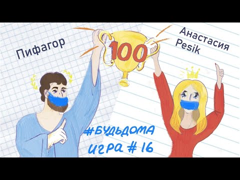 Что? Где? ЕГЭ! Интеллектуальная игра #16