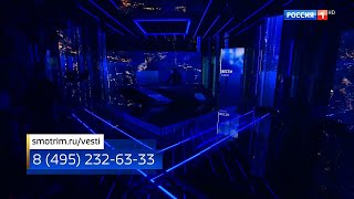 Окончание &quot;Вестей в 20:00&quot; (Россия 1 HD, 03.12.2022)