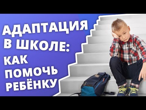 ТРИ КИТА АДАПТАЦИИ РЕБЕНКА К ШКОЛЕ. СОВЕТЫ ПСИХОЛОГА РОДИТЕЛЯМ ШКОЛЬНИКОВ. ТРИ КИТА АДАПТАЦИИ РЕБЕНКА К ШКОЛЕ. СОВЕТЫ ПСИХОЛОГА РОДИТЕЛЯМ ШКОЛЬНИКОВ.