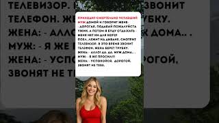 Семейные дела....#смех #любовник #мужжена