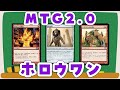 【MTG】モダンの歴史⑧ MTG2.0 はじまる 【虚ろな者】
