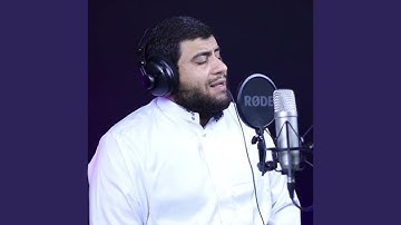 تلاوة خاشعة تريح النفس _ سورة الصف بصوت القارئ أحمد علي