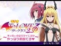 ラジオ To LOVEる-とらぶる- ダークネス2nd【プレ配信第1回】