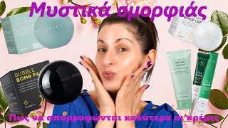 My pamper routine/Μυστικά ομορφιάς + Καλύτερη απορρόφηση στις κρέμες;||Dimitra's beauty channel