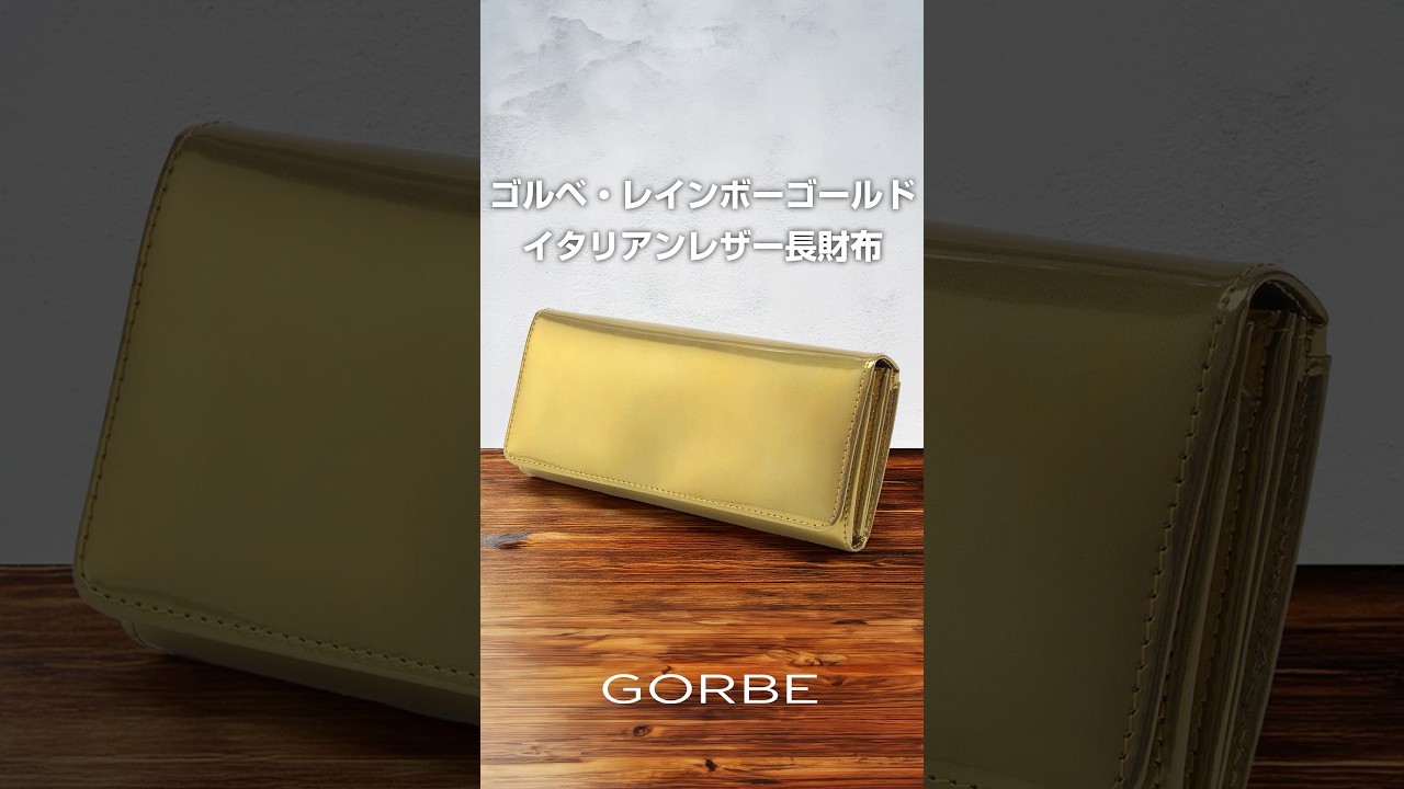 ゴルベ・レインボーゴールドイタリアンレザー長財布 #gorbe #ゴルベ 