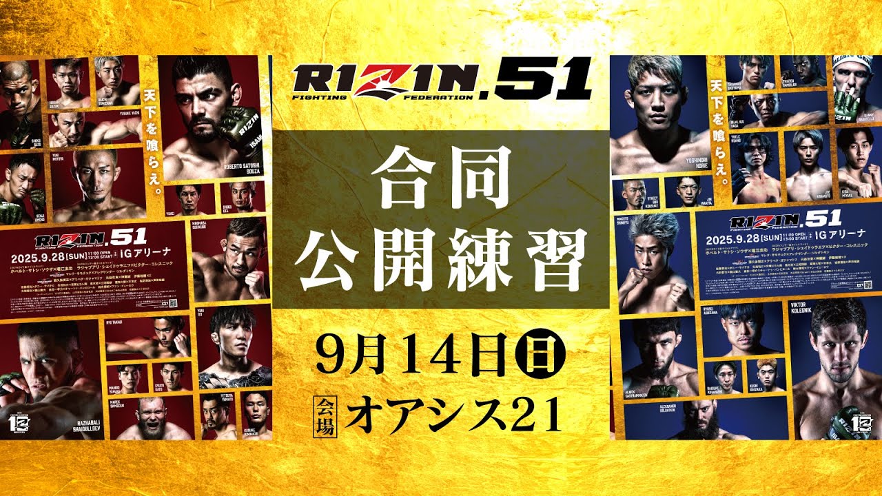 合同公開練習 / Open Workout | RIZIN.51 - YouTube