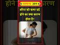 औरत को कमर दर्द होने का क्या कारण है? gk। gk question। gk quiz। #shorts #facts #gk #backpain