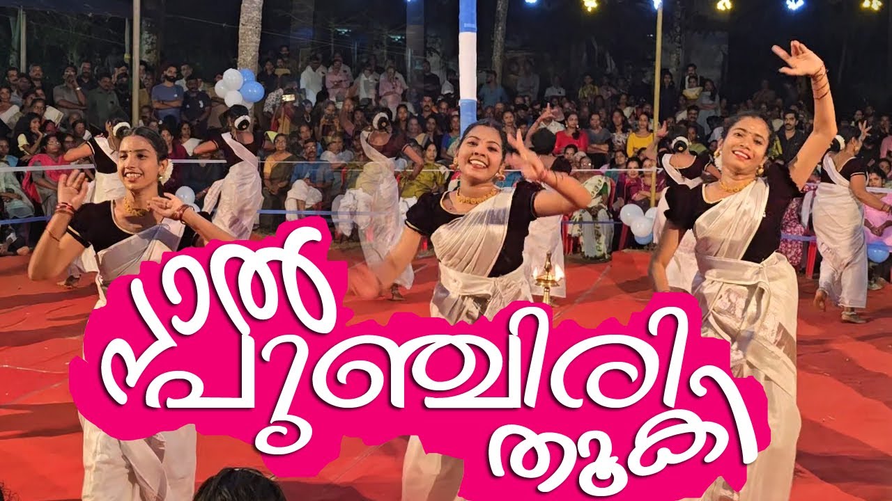 Aalingalamma perinjanam | veeranatyam |ടീം ആലിങ്ങലമ്മ പെരിഞ്ഞനം ❤️പാൽ പുഞ്ചിരി തൂകി