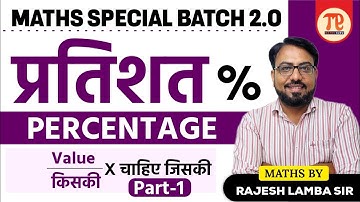 Maths Percentage (प्रतिशत) || Free Complete video of Percentage || Percentage Trick in Hindi