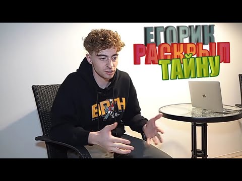 ЕГОР ШКРЕД РАССКАЗАЛ ПОЧЕМУ УШЁЛ ОТ А4 !