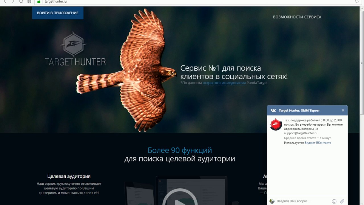 Таргет хантер модератор. Таргет хантер модератор