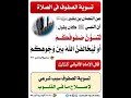 تسوية الصفوف