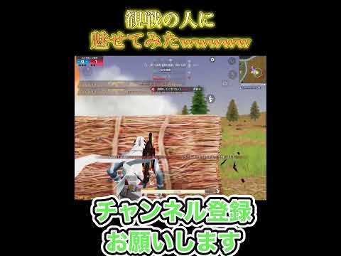 観戦の人に魅せてみた #荒野行動 #荒野gogofes #荒野gogofes #かっこいいキル集#荒野の光