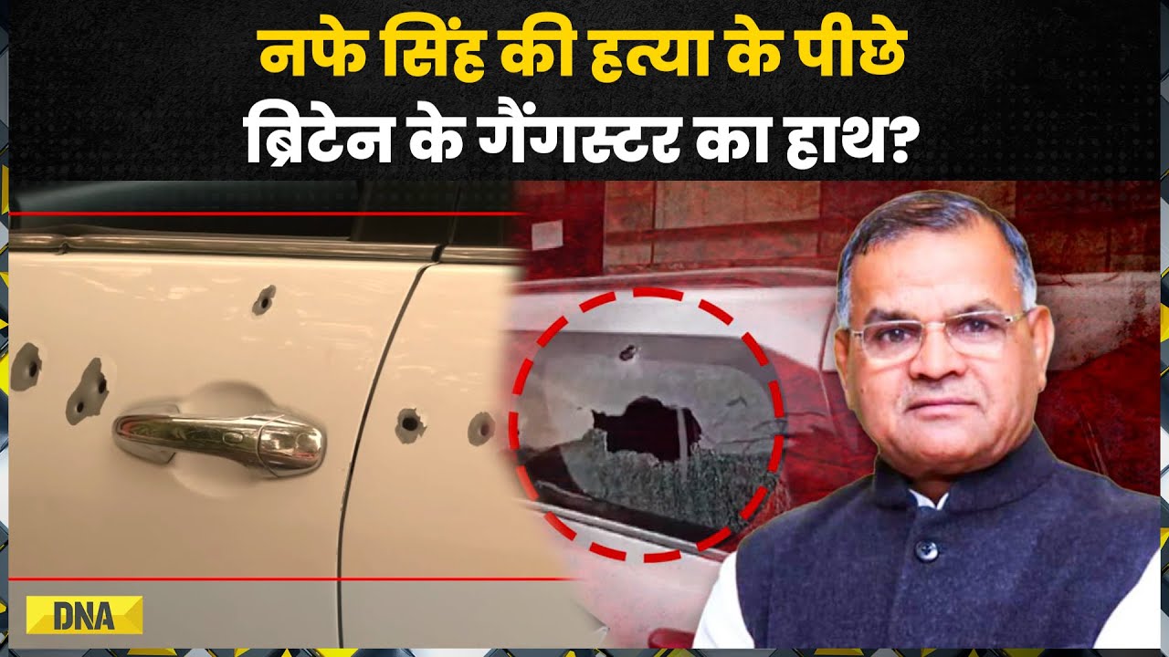 Nafe Singh Rathee Murder Case: क्या INDL Chief की हत्या के पीछे UK-Based Gangters का हाथ है?