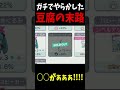 ガチでやらかしたやつ... #Shorts
