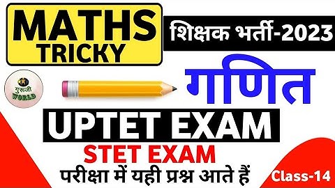 गणित बिना पेन के CLASS=01 | सभी शिक्षक भर्ती के लिए | maths tricks uptet ctet stet bihar 7th phase