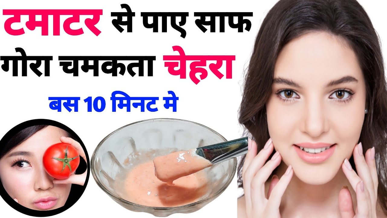How to use tomato on face tamatar se chehre par kya hota hai tomato