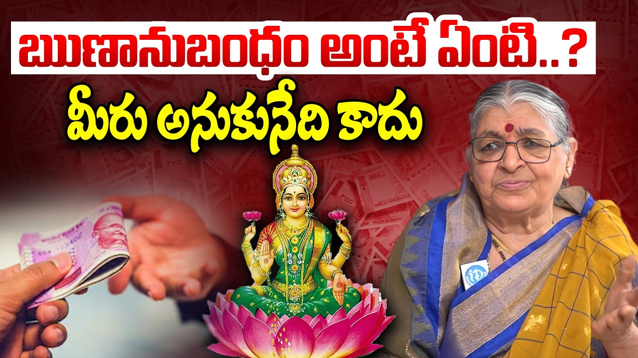 Mutnoori Pavani Topic Runanubandham | Telugu Devotional Facts | @iDreamDevotionalMantra