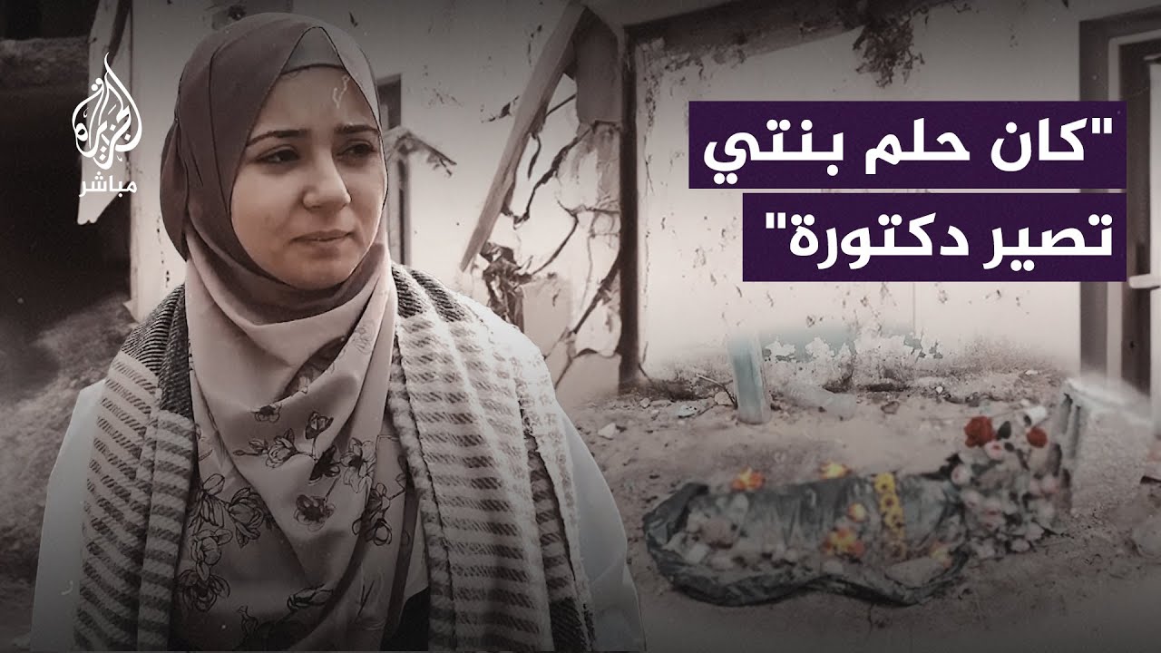 "صدقة لروحها".. ممرضة تواصل علاج المصابين بعد دفن طفلتها بجوار مقر عملها