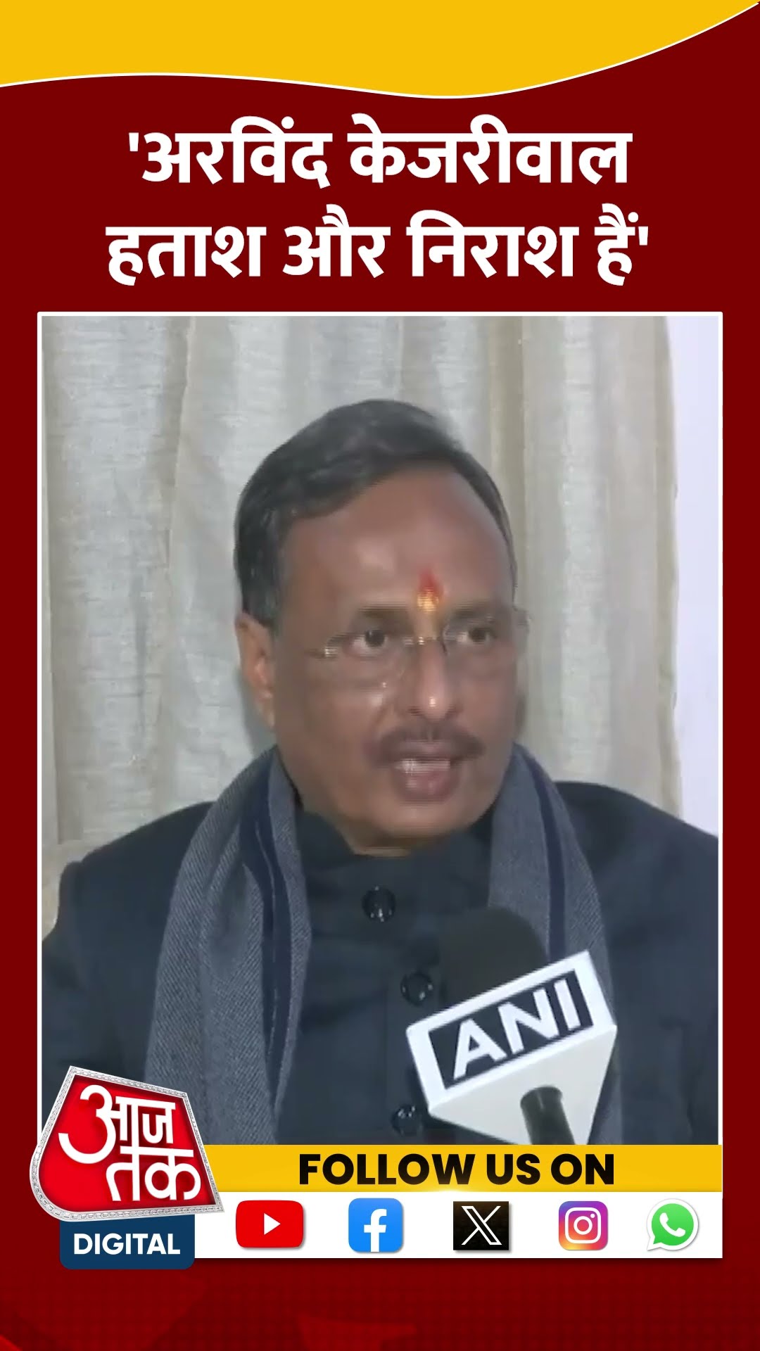 BJP सांसद Dinesh Sharma ने Arvind Kejriwal पर साधा निशाना #shorts #shortsvideo #aajtakdigital
