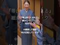 帯美人に見えるコツ【帯山が攻略ポイント】#着物 #shorts