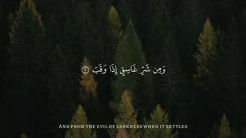 قصار السور ( سورة الفلق ) القارئ شريف مصطفى ارح قلبك