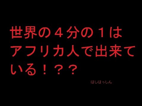 【アフリカ】2050年世界の4分の1はアフリカ・・・
