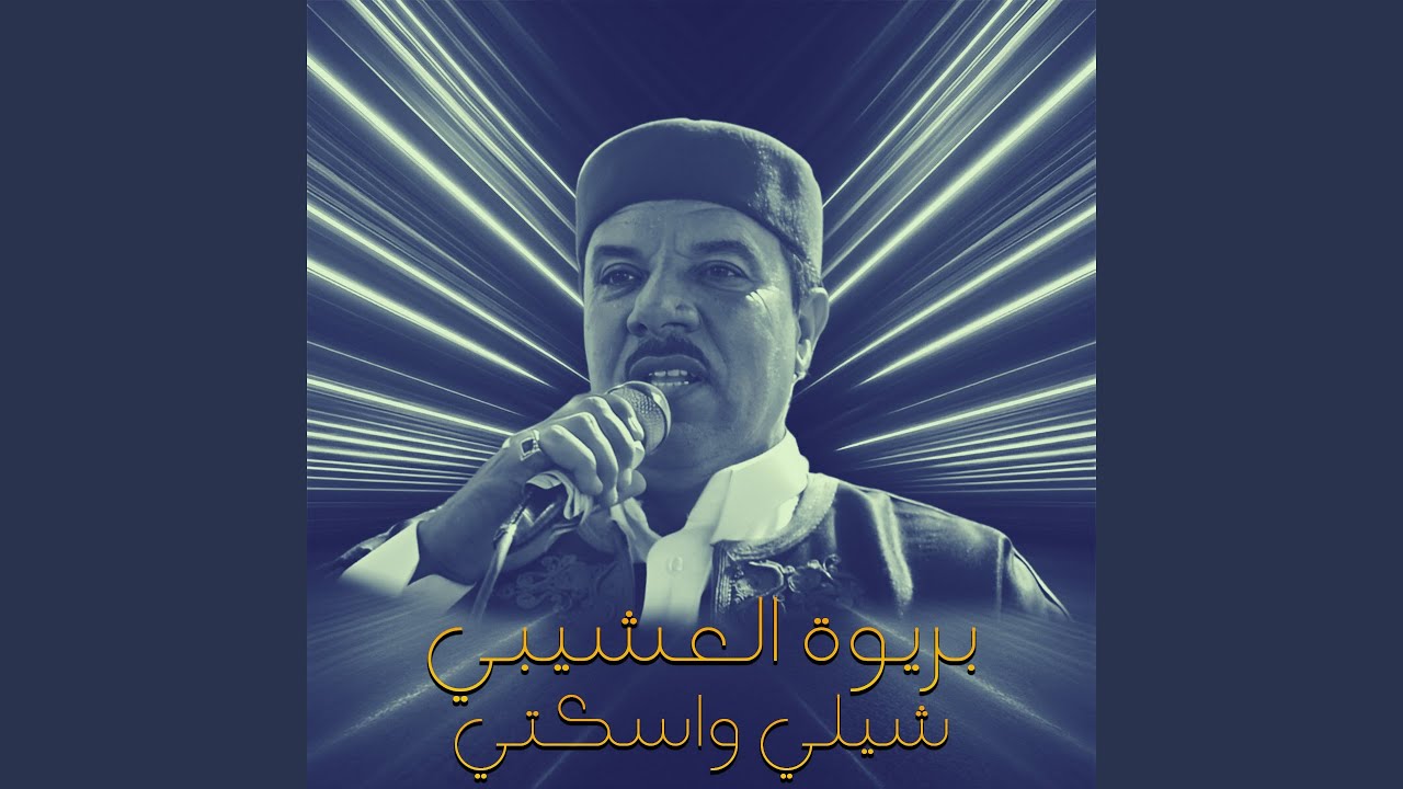 شيلي واسكتي