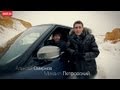 Range Rover Vogue 2013 — тест-драйв Петровского и Смирнова