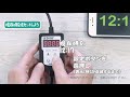 ＬＥＤスマートタイマー　準備編