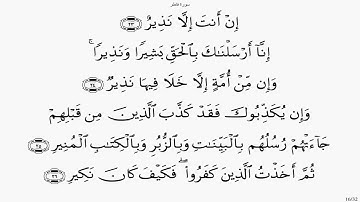 سورة فاطر بصوت علي الحذيفي