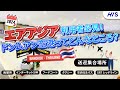 【エアアジア利用者必見!】バンコク・ドンムアン空港ってどんなところ? | ミーティングポイント | SIM | 両替 | フードコート | 市内アクセス