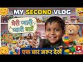 मेरी प्यारी बातें ॥meri pyari baten ॥